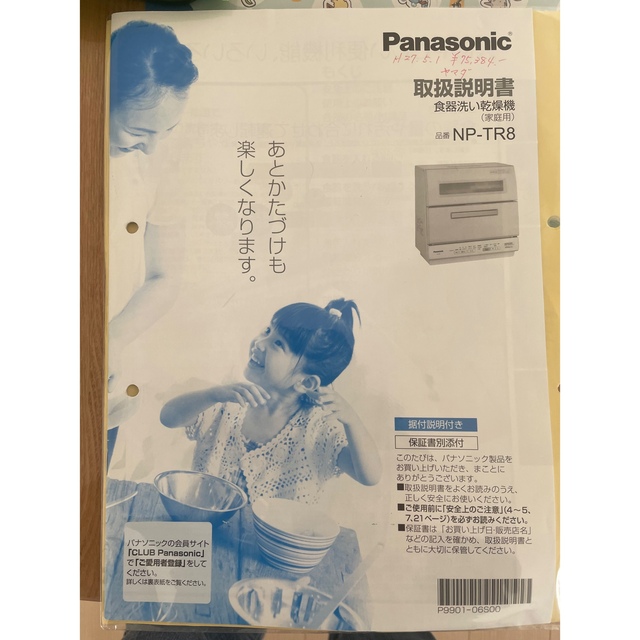 Panasonic(パナソニック)のPanasonic NP-TR8-H 食洗機 食器洗い乾燥機 パナソニック スマホ/家電/カメラの生活家電(食器洗い機/乾燥機)の商品写真