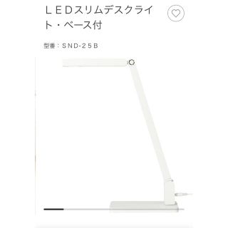 ムジルシリョウヒン(MUJI (無印良品))の【無印良品】ＬＥＤスリムデスクライト・ベース付(その他)