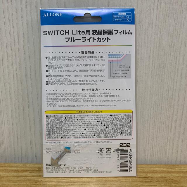 【Switch Lite用】液晶保護フィルム　ブルーライトカット エンタメ/ホビーのゲームソフト/ゲーム機本体(その他)の商品写真