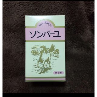 ソンバーユ(SONBAHYU)のソンバーユ　一本　乾燥は春に一気に(ボディオイル)