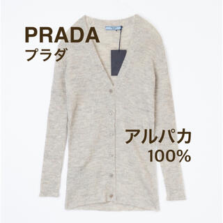 プラダ(PRADA)のPRADA◆プラダ アルパカ毛100% ロングカーディガン Vネック ニット　(カーディガン)