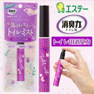 気くばり女子のトイレミスト(日用品/生活雑貨)