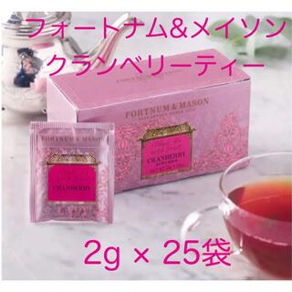 【新品未開封】フォートナム&メイソン　クランベリーティー　ティーバッグ　25袋(茶)