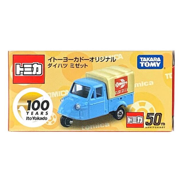 イトーヨーカドー 限定 トミカ