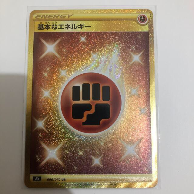 ポケモン(ポケモン)のオレンジアームズ様専用　基本闘エネルギー UR ポケモンカード エンタメ/ホビーのトレーディングカード(シングルカード)の商品写真