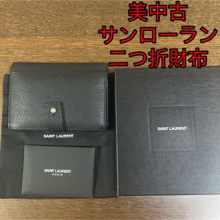 サンローラン(Saint Laurent)の【美中古】サンローラン 二つ折り財布 美中古(折り財布)