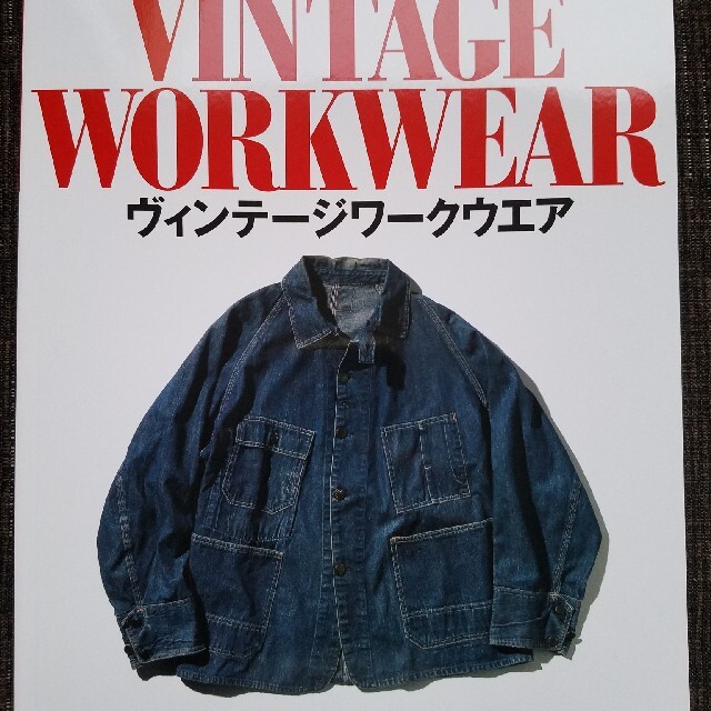 ヴィンテージワークウエアVINTAGE WORKWEAR Lightning - 雑誌 ヴィンテージワークウエアVINTAGE WORKWEAR Lightning - 雑誌