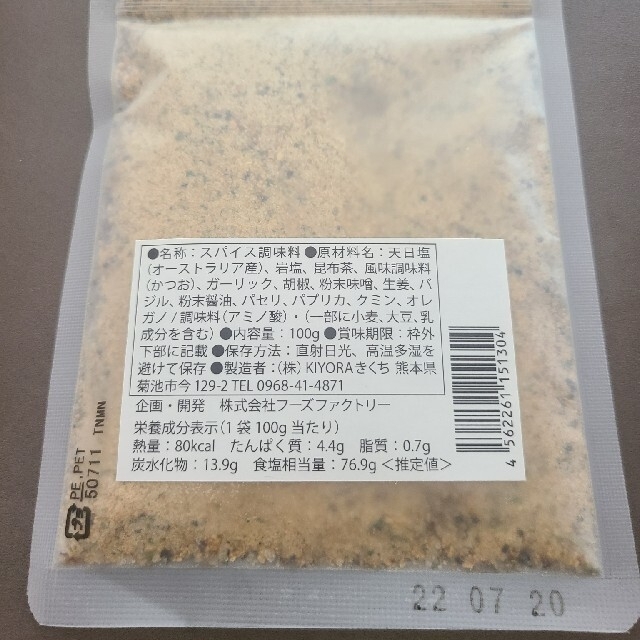 ★Bigサイズ 100g★ ミラクルすぱいす ふ～塩、ふー塩 スパイス調味料 食品/飲料/酒の食品(調味料)の商品写真