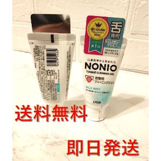 ライオン(LION)の２個セット【新品・送料無料】NONIO 舌専用クリーニングジェル 45g(口臭防止/エチケット用品)