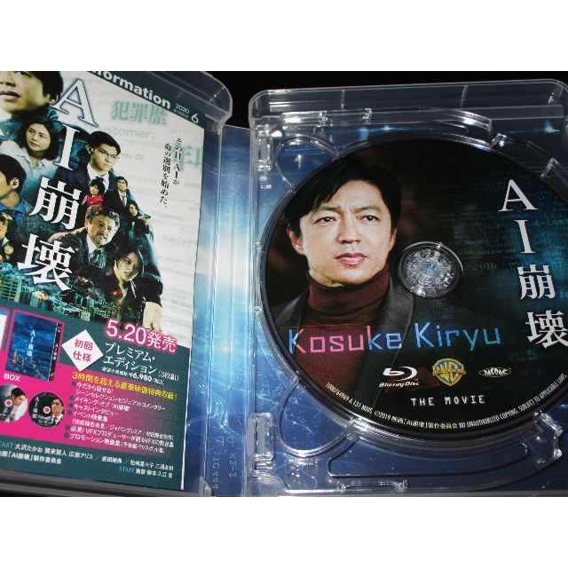 Blu-ray【初回仕様】AI崩壊 大沢たかお 岩田剛典 賀来賢人 広瀬アリス エンタメ/ホビーのDVD/ブルーレイ(日本映画)の商品写真