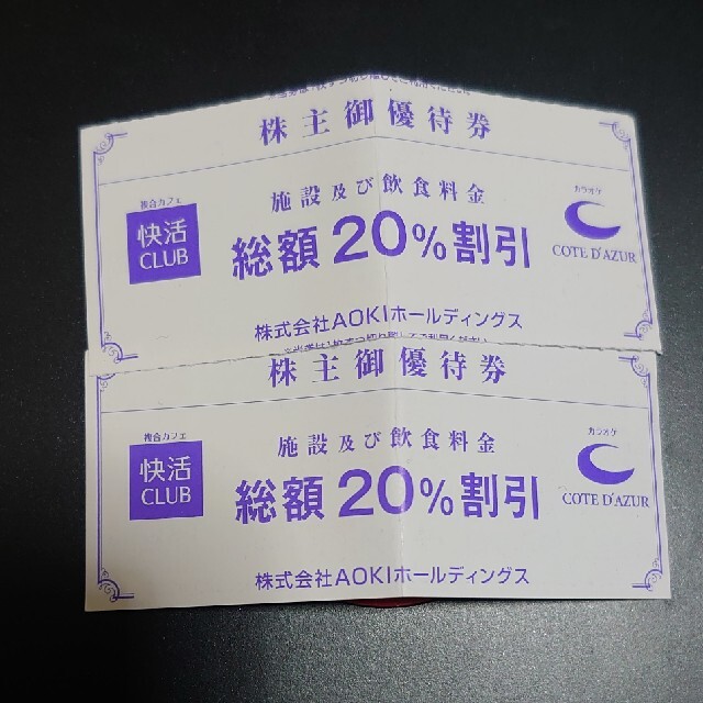 快活クラブ 株主割引 優待券 20%off 2枚 ※6月末迄 - 割引券