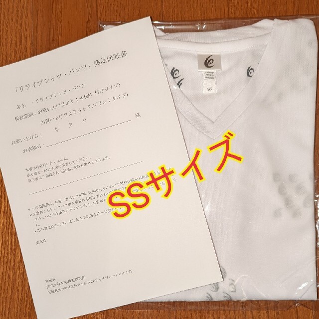 新品リライブシャツ白 SSサイズ2枚 レディースのトップス(Tシャツ(半袖/袖なし))の商品写真