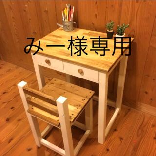 みー様専用　デスクセット(家具)