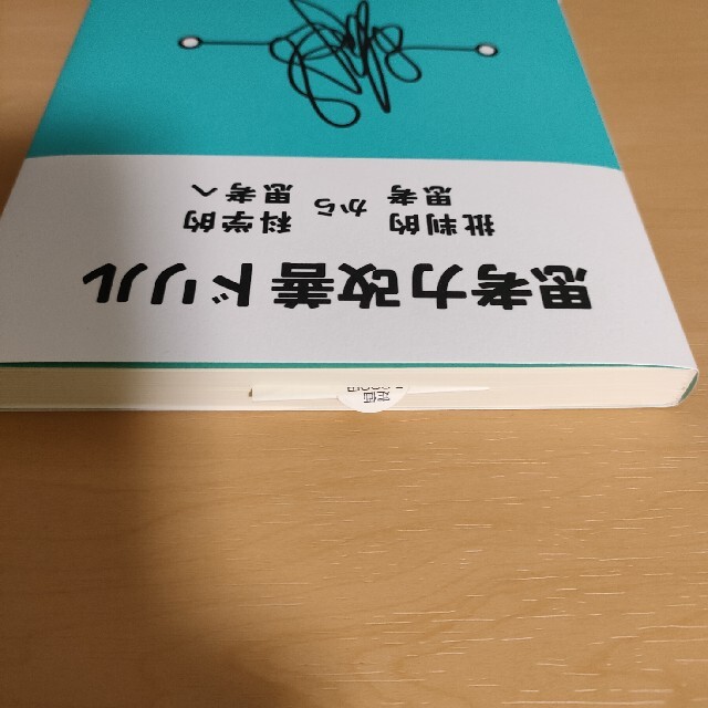 思考力改善ドリル 批判的思考から科学的思考へ エンタメ/ホビーの本(人文/社会)の商品写真