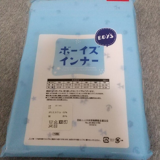 アカチャンホンポ(アカチャンホンポ)の110 ヨット 肌着 2枚 新品 タンクトップ ランニング キッズ/ベビー/マタニティのキッズ服男の子用(90cm~)(下着)の商品写真