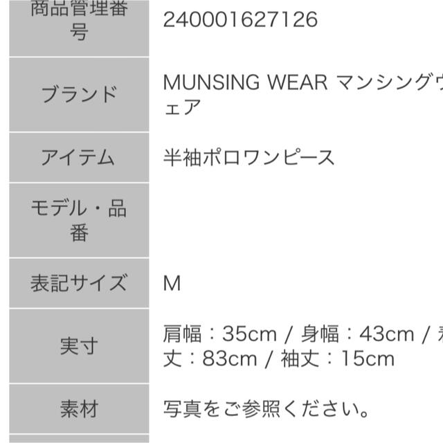 Munsingwear(マンシングウェア)のmunsingwear 半袖ポロワンピース スポーツ/アウトドアのゴルフ(ウエア)の商品写真