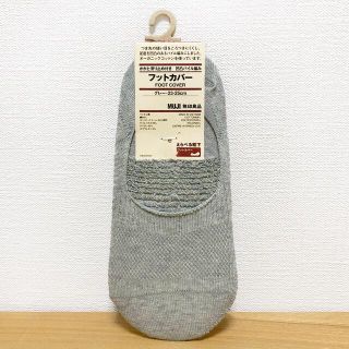 ムジルシリョウヒン(MUJI (無印良品))の無印良品　かかと滑り止め付き　凹凸パイル編み　フットカバー　靴下(ソックス)