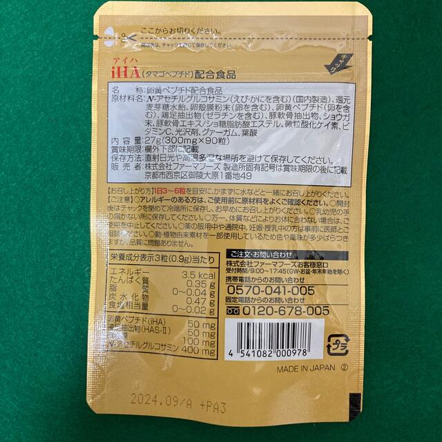 健康食品 【新発売】 12袋セット タマゴサミン Souryou 0 En