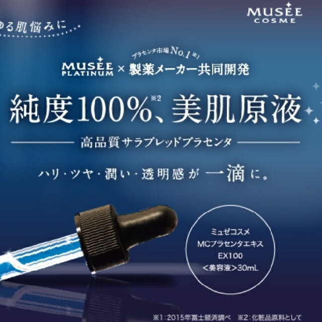 ミュゼコスメ MCプラセンタエキスEX100 30mL コスメ/美容のスキンケア/基礎化粧品(美容液)の商品写真