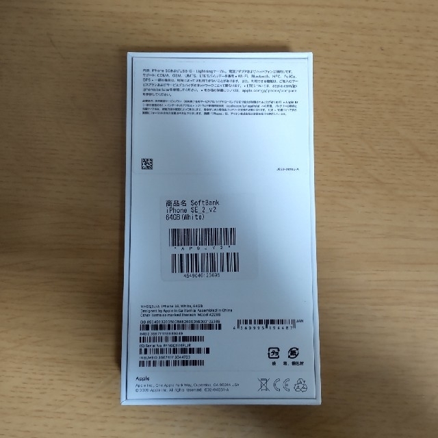iPhone　se2　ホワイト　64GB（新品未使用）ホワイト容量