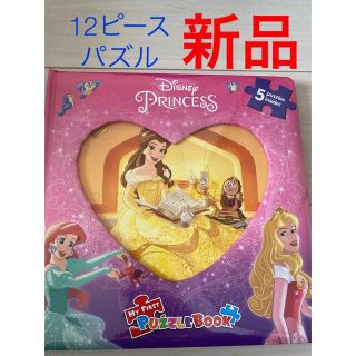 新品　ディズニープリンセス パズル 美女と野獣　アリエル　コストコ(知育玩具)