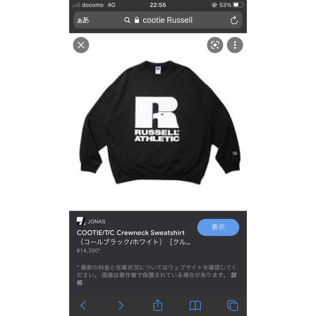 COOTIE(クーティー)のCOOTIE × Russell Athletic  Sweatshirt  メンズのトップス(スウェット)の商品写真