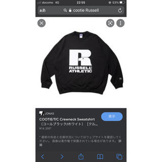 クーティー(COOTIE)のCOOTIE × Russell Athletic  Sweatshirt (スウェット)