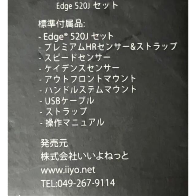 GARMIN(ガーミン)・Edge 520J・サイクルコンピュータ 【好評にて期間