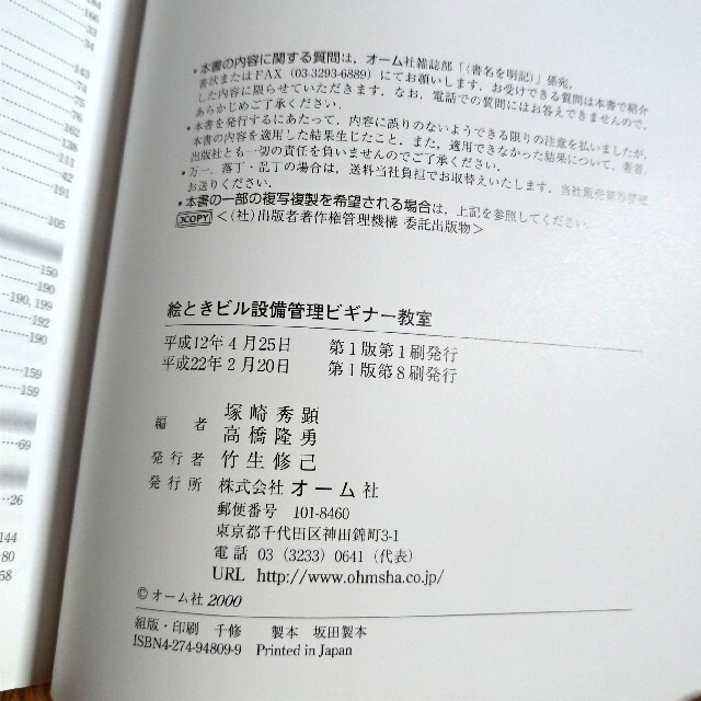 イラストでわかるビル設備 建築設備 ビルメンテナンス入門他 4冊セット
