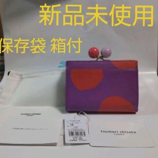 ツモリチサト(TSUMORI CHISATO)の新品未使用　ツモリチサト　ズームドット　二つ折財布　パープル　保存袋　箱付(財布)