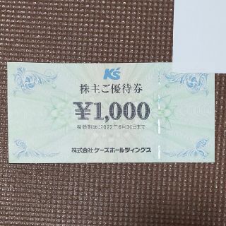 ケーズデンキ　株主優待　1000円券　1枚(ショッピング)