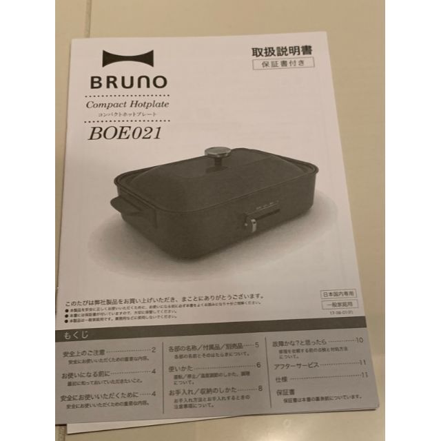 I.D.E.A international(イデアインターナショナル)のBRUNO コンパクトホットプレート★ホワイト　白　BOE０２１ インテリア/住まい/日用品のキッチン/食器(調理道具/製菓道具)の商品写真