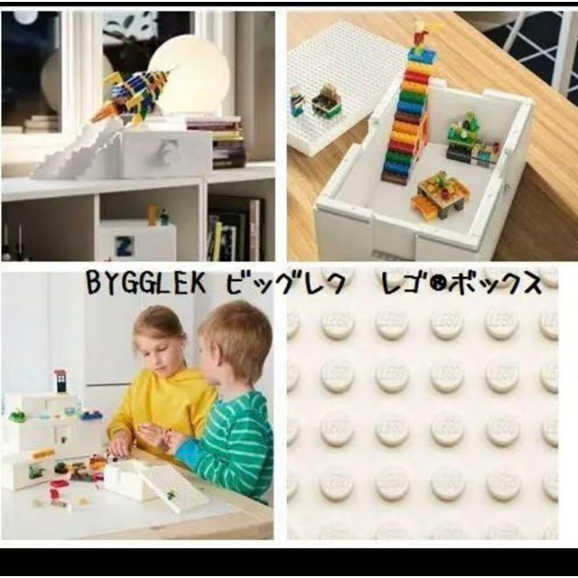 2箱！35cm【IKEA】BYGGLEK ビッグレク　レゴ®ボックス ふた付き