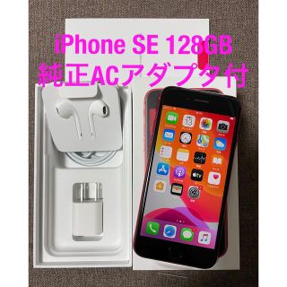 アイフォーン(iPhone)の☆ 新品 iPhone SE 128GB red SIMフリー ACアダプター(スマートフォン本体)