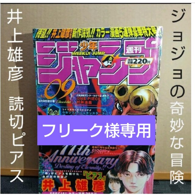 週刊少年ジャンプ 1998年9号 ジョジョ巻頭カラー井上雄彦 読切 『ピアス』 | フリマアプリ ラクマ