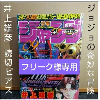 週刊少年ジャンプ 1998年9号 ジョジョ巻頭カラー井上雄彦 読切 『ピアス』