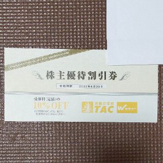 TAC　株主優待割引券10％OFF　1枚(その他)