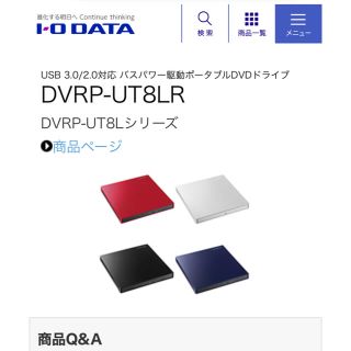 アイオーデータ(IODATA)のI・O DATA DVRP-UT8LR ポータブルDVDドライブ(ポータブルプレーヤー)