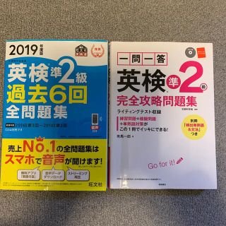 オウブンシャ(旺文社)の英検準2級問題集2冊セット(資格/検定)