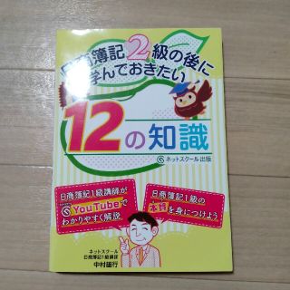 日商簿記2級の後に学んでおきたい12の知識(資格/検定)