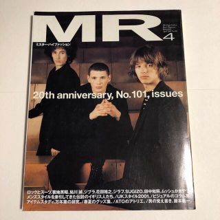 コムデギャルソン(COMME des GARCONS)の送料込 MR HI FASHION 2001年4月号 雑誌(ファッション)