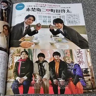 ゲキダンエグザイル(劇団EXILE)のTVガイド関西版 2022年 3/25号 赤楚衛二さん 町田啓太さん チェリまほ(アート/エンタメ/ホビー)