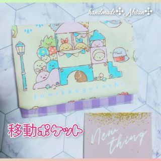 n_n1063様専用ページ　移動ポケット+クリップ　女の子　パープル　003(外出用品)