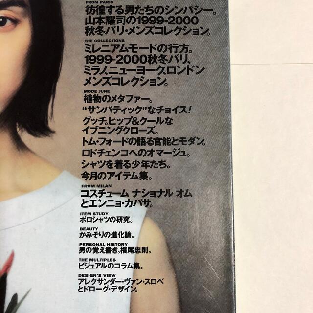 Yohji Yamamoto(ヨウジヤマモト)の送料込 MR HI FASHION 1999年6月 yohji yamamoto エンタメ/ホビーの雑誌(ファッション)の商品写真