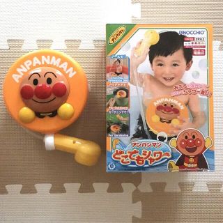 アガツマ(Agatsuma)の【美品】アンパンマン　どこでもシャワー(お風呂のおもちゃ)