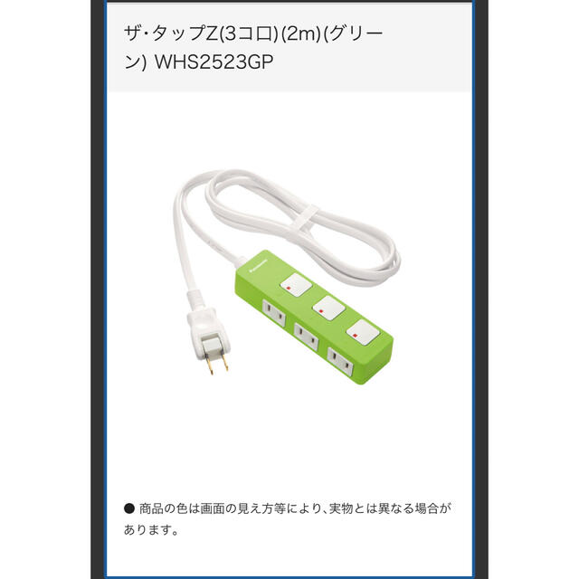 ザ･タップZ(3コ口)(2m)（グリーン） スマホ/家電/カメラの生活家電(その他)の商品写真