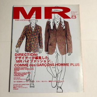 コムデギャルソン(COMME des GARCONS)の送料込 MR HI FASHION COMME des GARCONS 特集雑誌(ファッション)