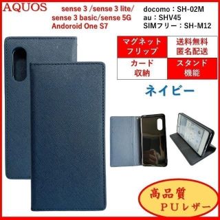 シャープ(SHARP)のAQUOS sense 3 スマホケース 手帳型 カバー ケース 本革・レザー風(Androidケース)