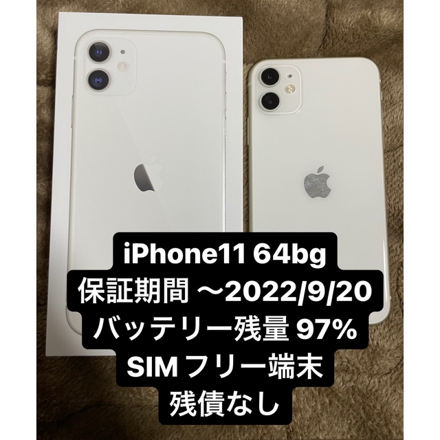 iPhone - iPhone11 64GB 美品 simフリー ホワイトの通販 by たか's