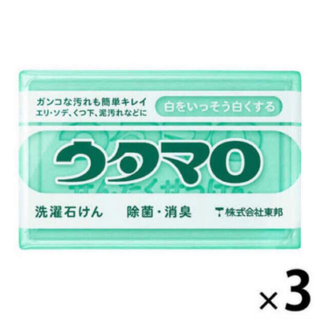 東邦(トウホウ)のウタマロ 3個セット 新品 即購入可 インテリア/住まい/日用品の日用品/生活雑貨/旅行(洗剤/柔軟剤)の商品写真